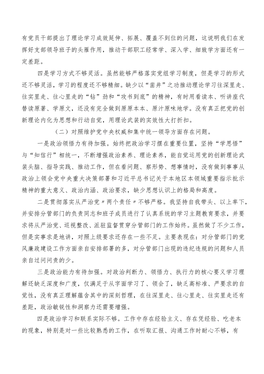 2023年第二批集中教育民主生活会重点围绕求真务实、狠抓落实方面等“新的六个方面”对照检查检视材料共七篇.docx_第2页