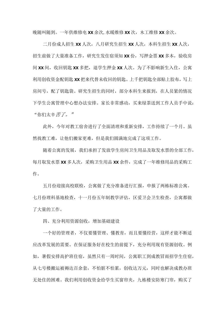 学生管理工作总结与反思范文五篇.docx_第3页