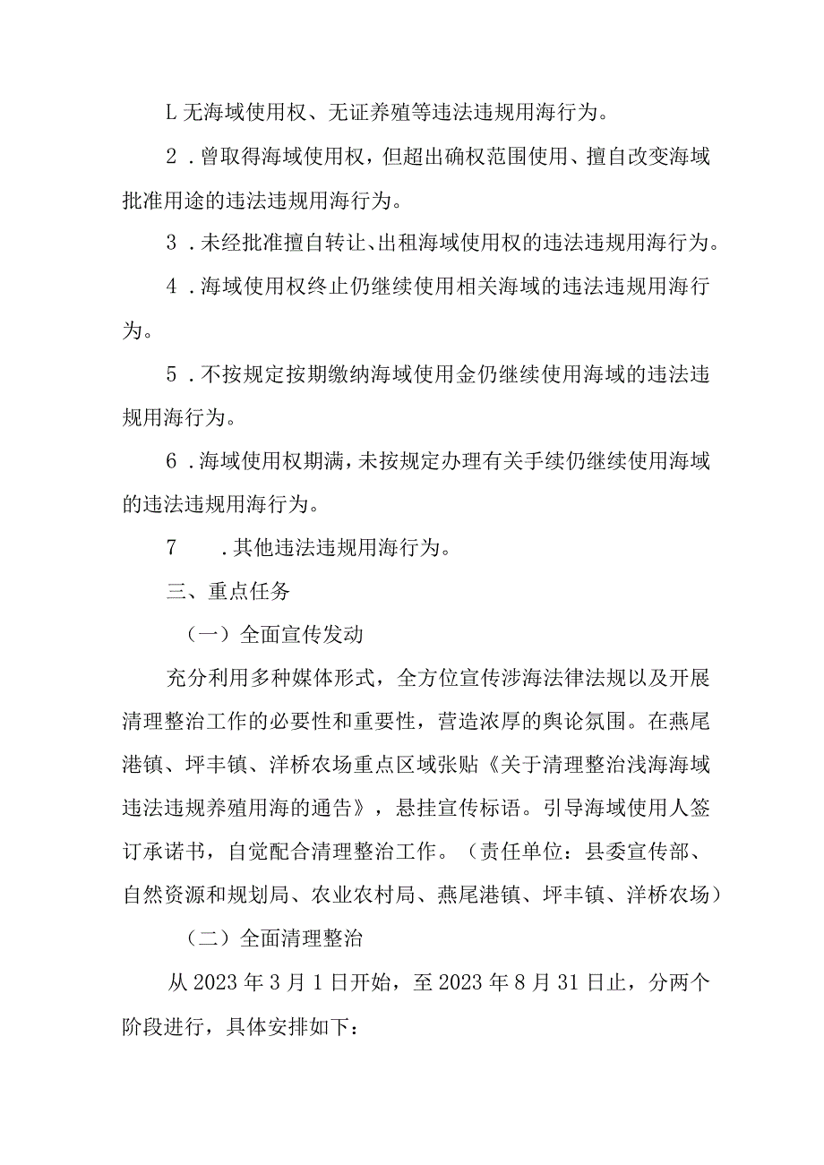 新时代浅海海域清理整治专项行动方案.docx_第2页