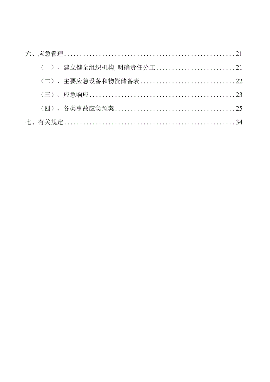 隧道工程安全专项施工方案.docx_第2页