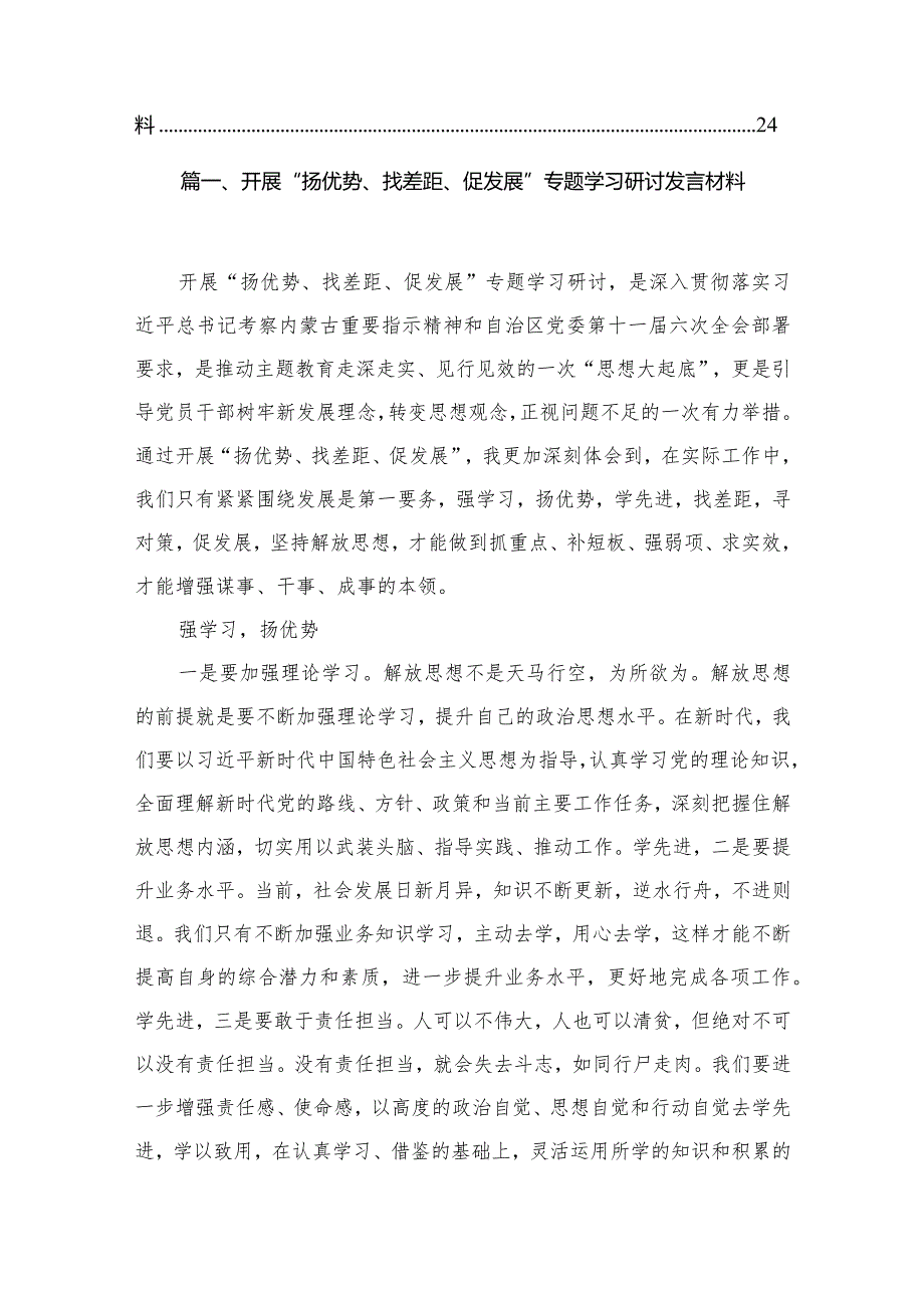 开展“扬优势、找差距、促发展”专题学习研讨发言材料范文8篇(最新精选).docx_第2页