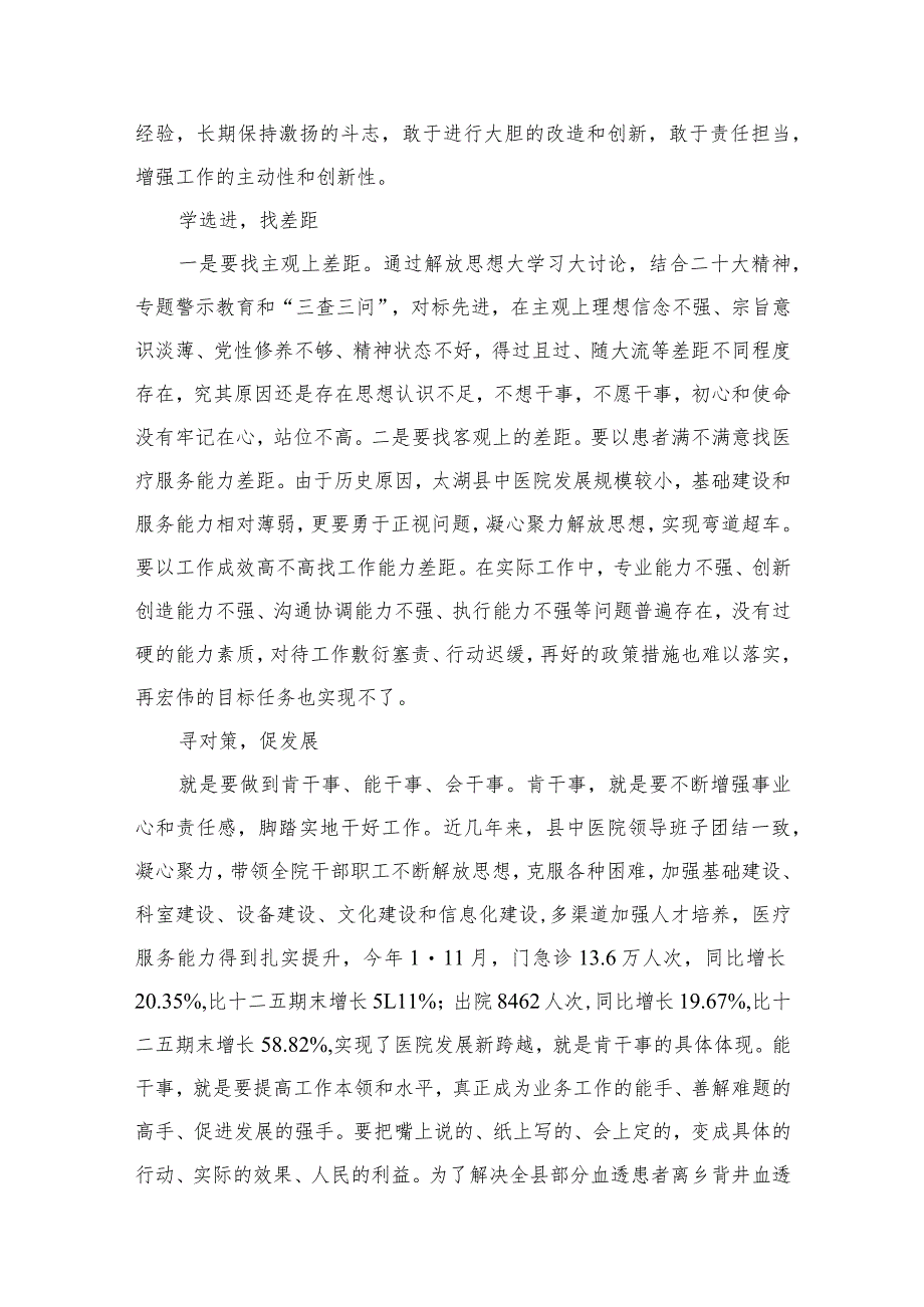 开展“扬优势、找差距、促发展”专题学习研讨发言材料范文8篇(最新精选).docx_第3页