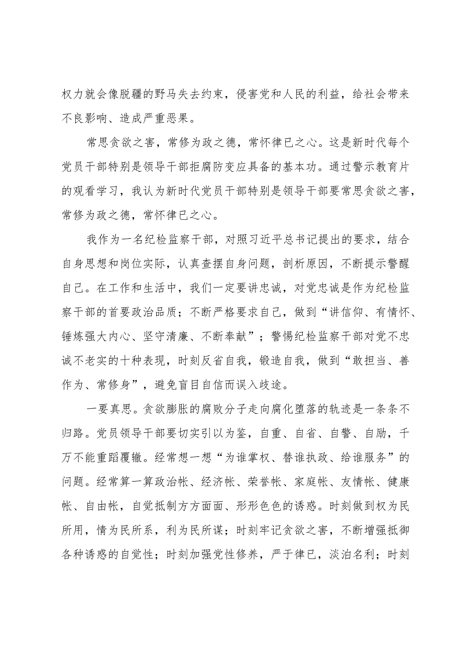 纪检监察干部警示教育心得体会(合集四篇).docx_第2页