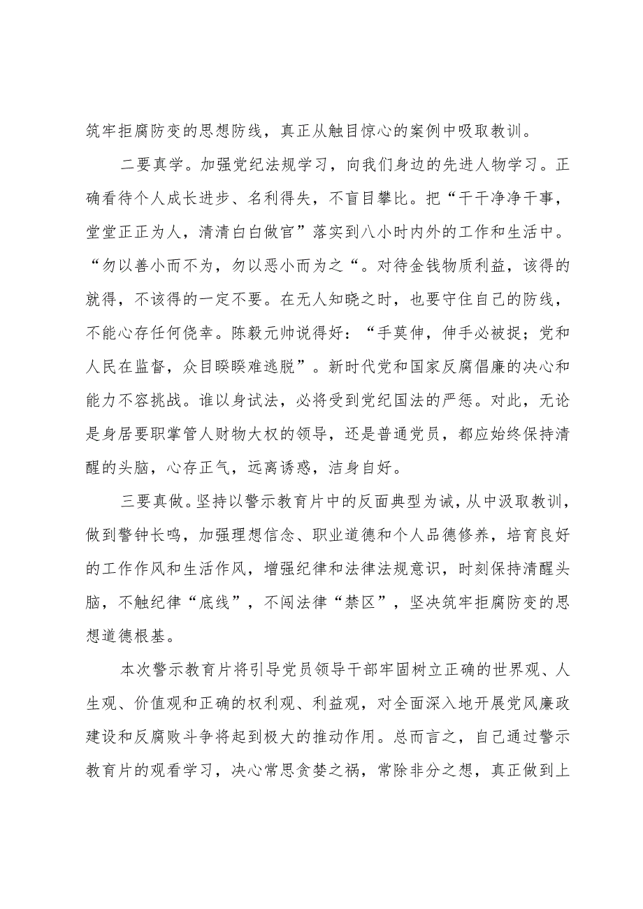 纪检监察干部警示教育心得体会(合集四篇).docx_第3页