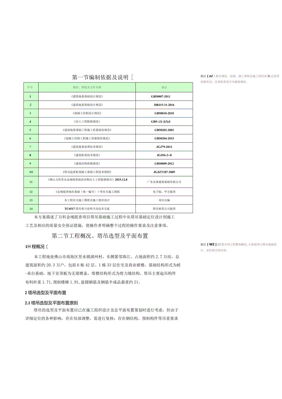 塔吊基础专项施工方案.docx_第3页