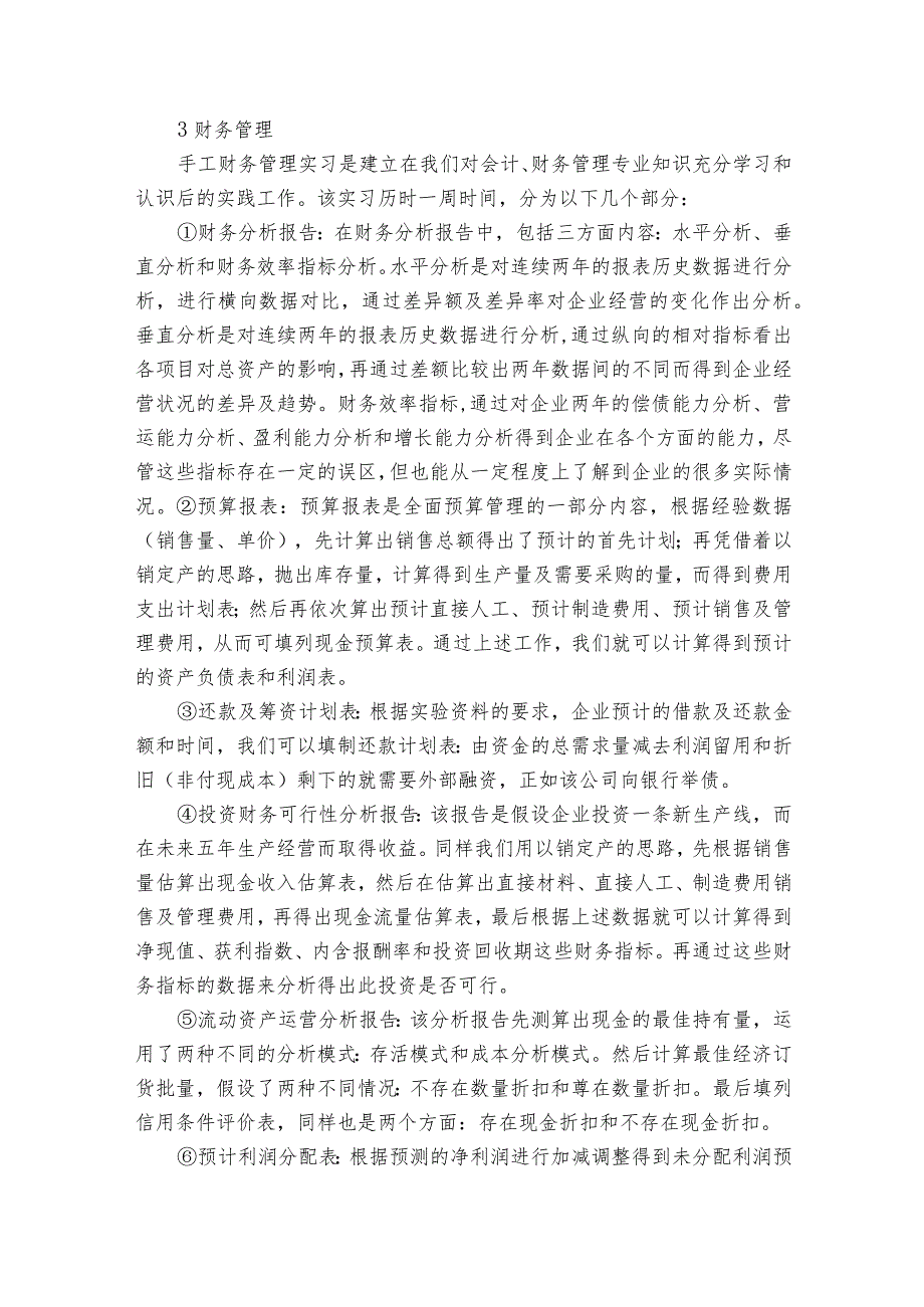 精选调查实习报告6篇 调查报告实训报告心得体会.docx_第2页