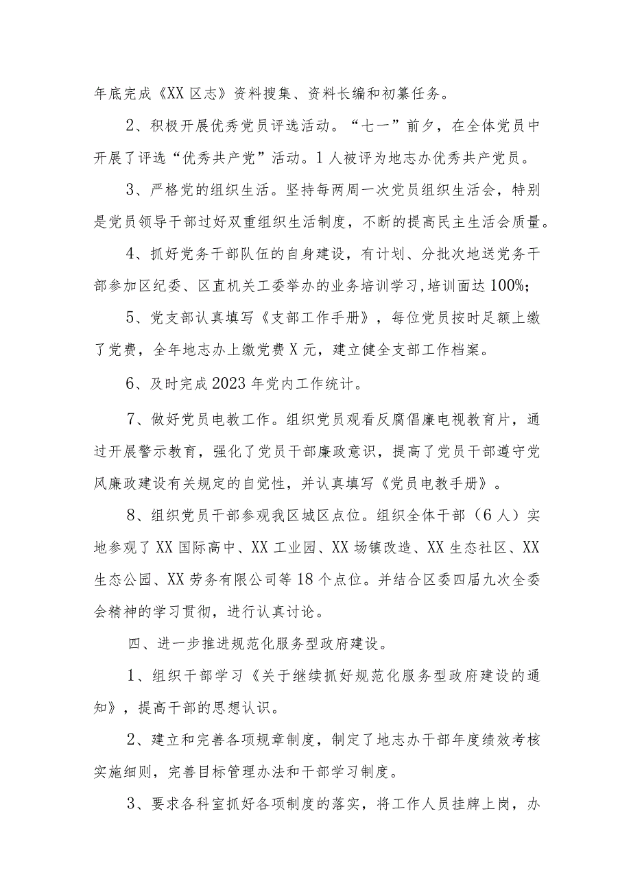 区地方志办公室2023年工作目标完成情况自查总结.docx_第3页