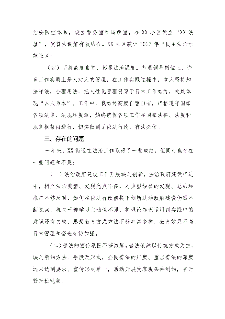 街道党工委书记2023年度述法报告三篇.docx_第3页