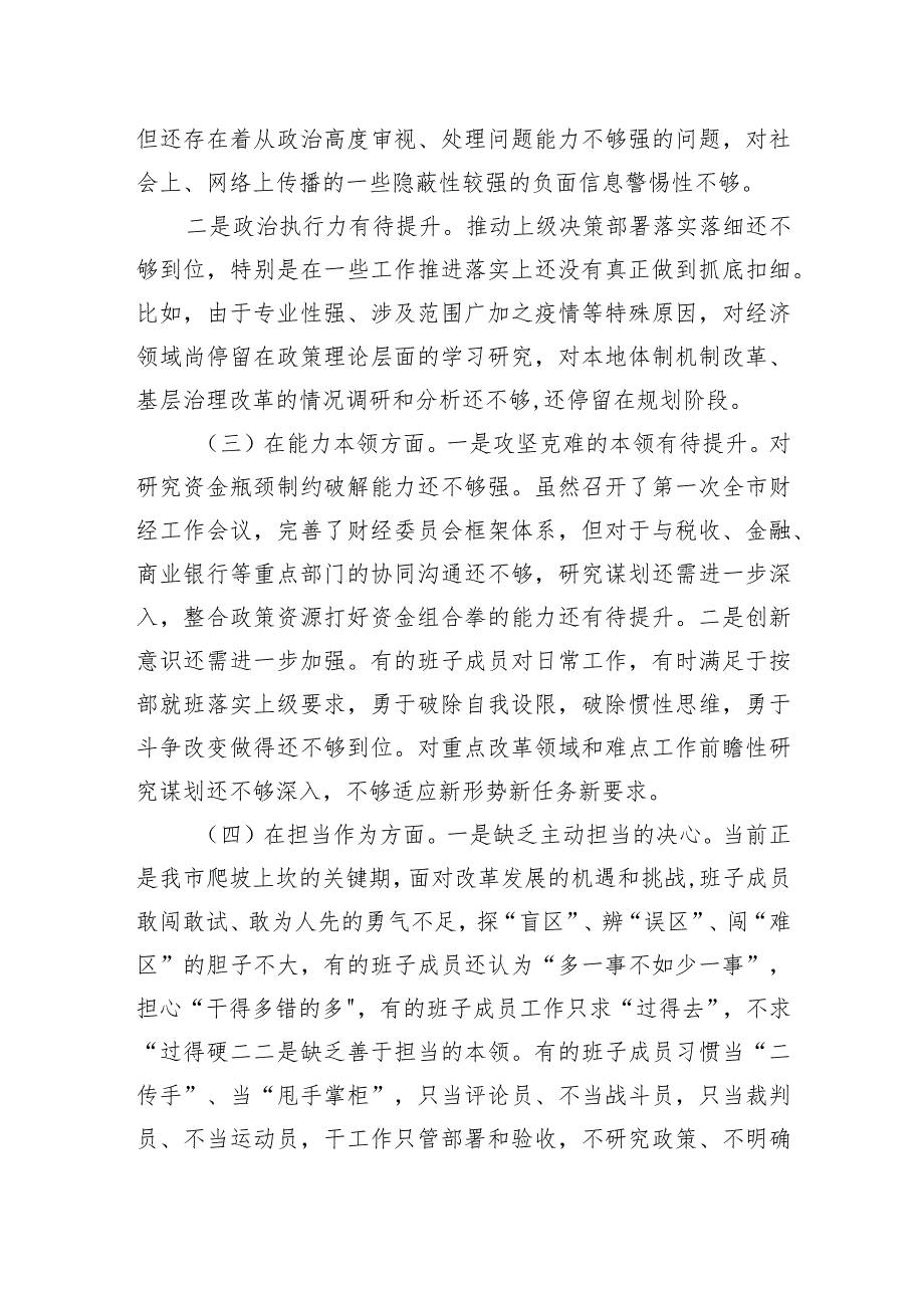 学习贯彻2023年主题教育专题民主生活会班子对照检查材料 3篇.docx_第2页