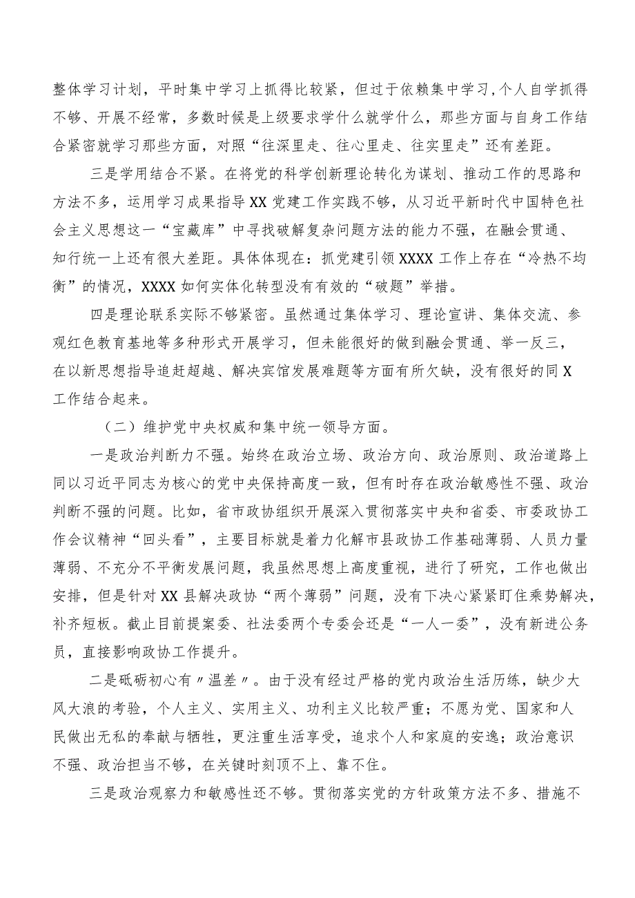 七篇汇编2024年度民主生活会以身作则、廉洁自律方面等六个方面检视问题对照检查检查材料.docx_第2页