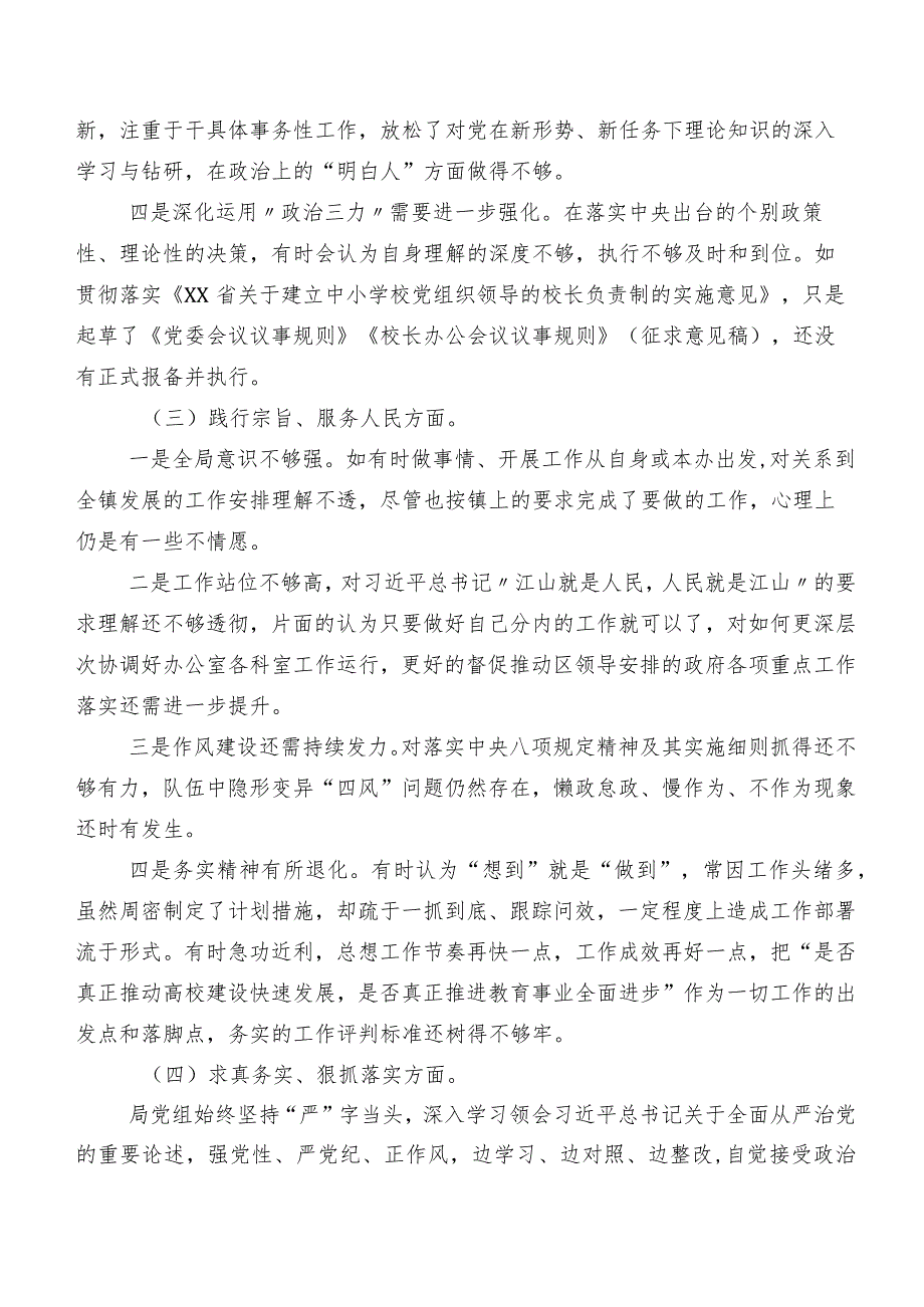 七篇汇编2024年度民主生活会以身作则、廉洁自律方面等六个方面检视问题对照检查检查材料.docx_第3页