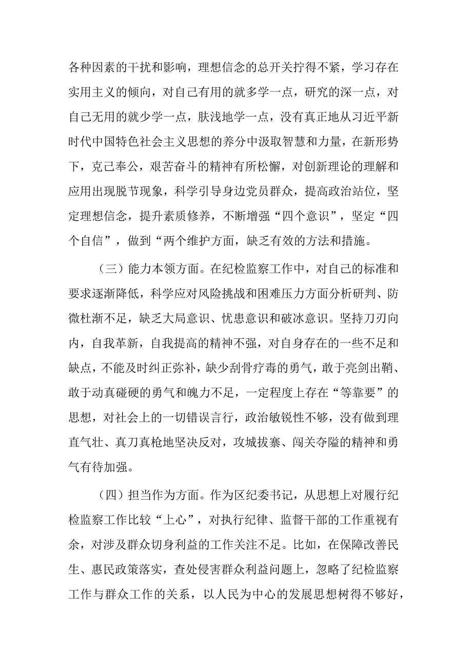 2篇2024年度新六个方面专题民主生活会个人对照检查材料.docx_第2页