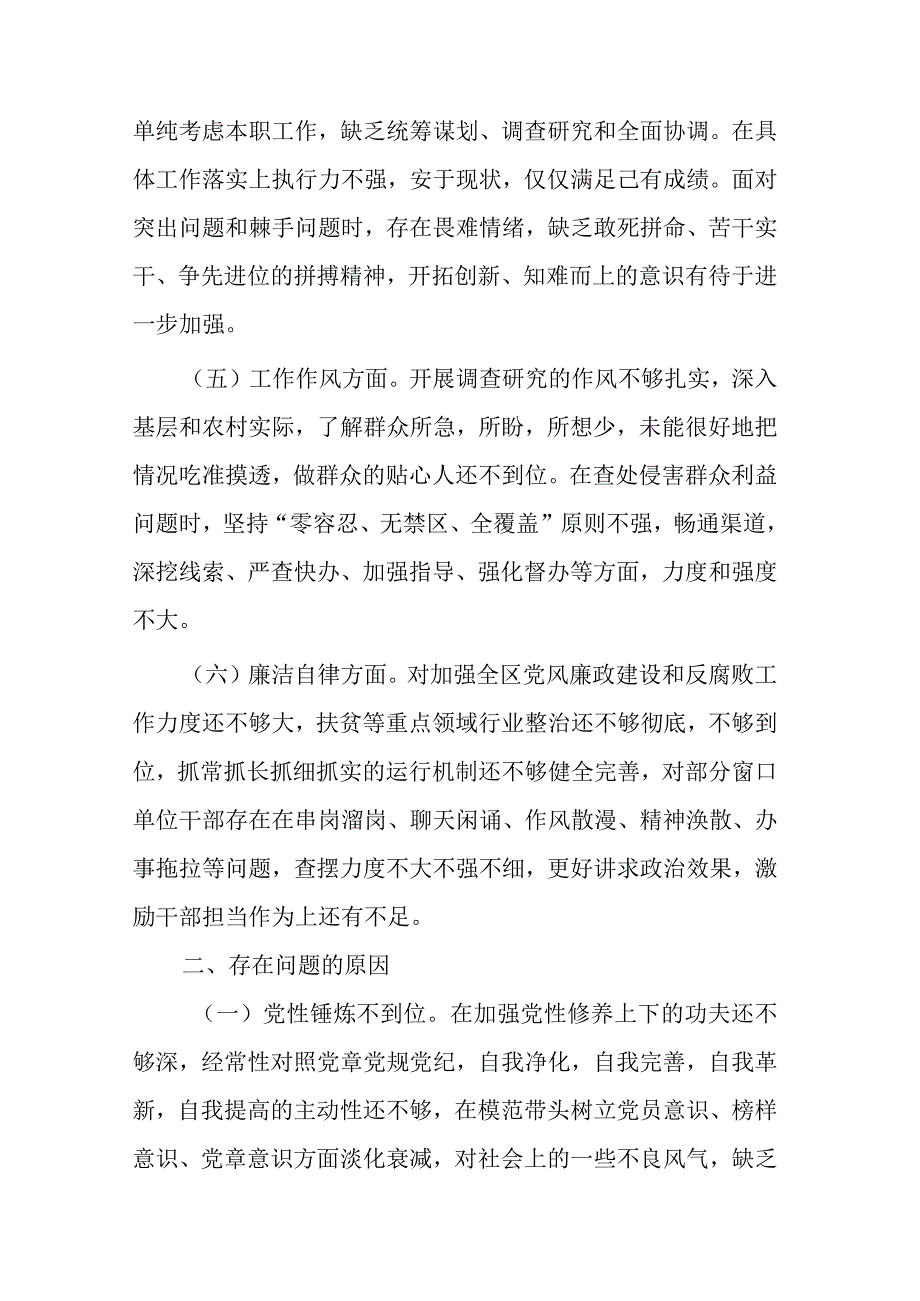 2篇2024年度新六个方面专题民主生活会个人对照检查材料.docx_第3页