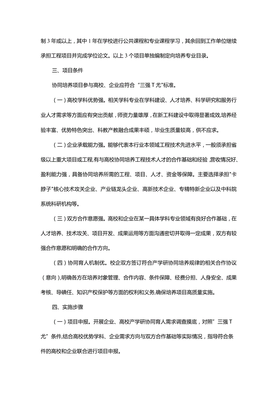 吉林省卓越工程师产学研协同培养项目实施方案.docx_第2页