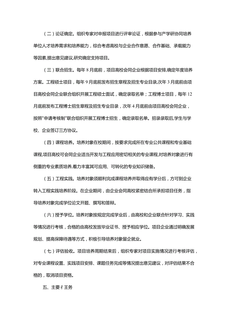 吉林省卓越工程师产学研协同培养项目实施方案.docx_第3页