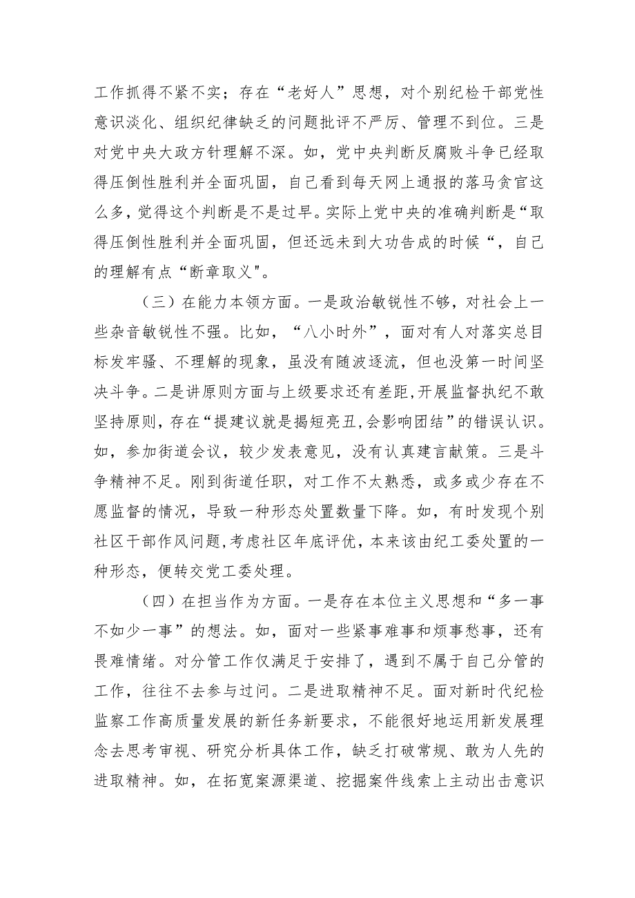 乡镇纪委书记2023年度主题教育专题民主生活会发言材料.docx_第2页