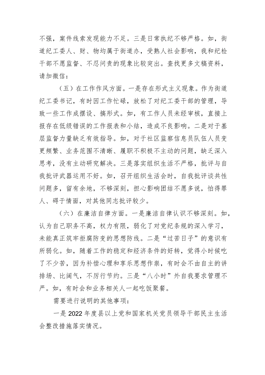 乡镇纪委书记2023年度主题教育专题民主生活会发言材料.docx_第3页