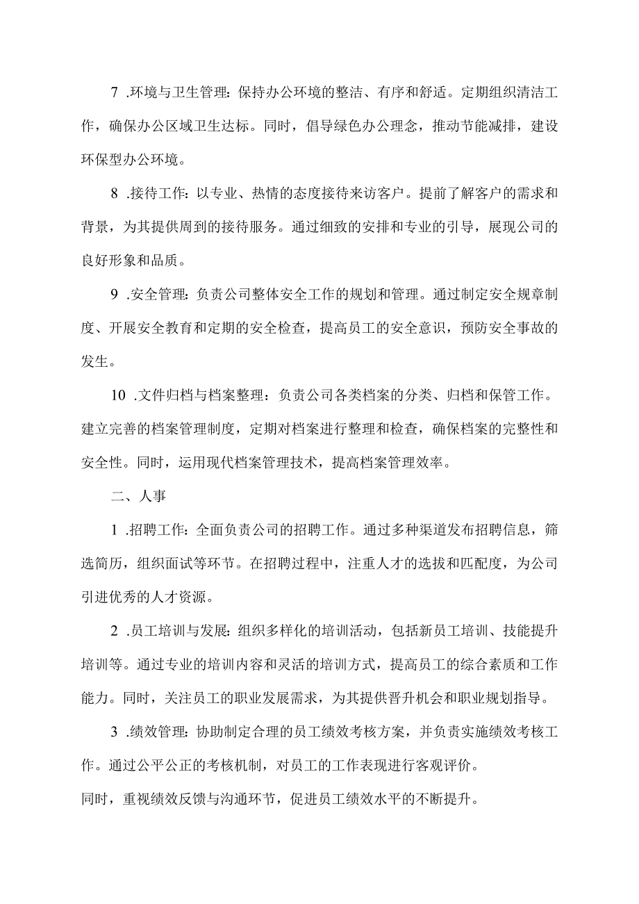 行政岗位工作计划.docx_第2页