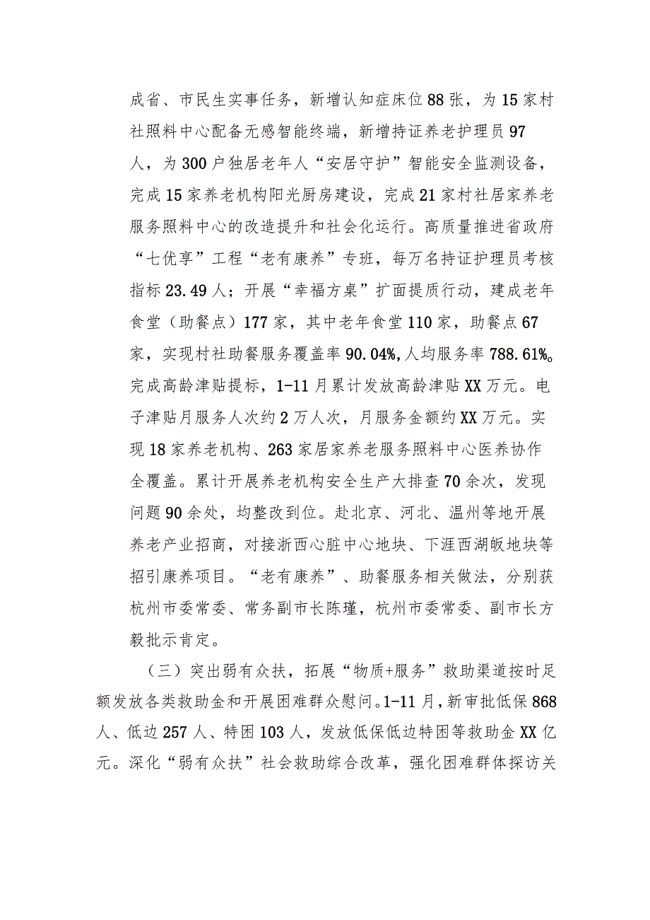 市民政局2023年工作总结和2024年工作计划（20231226）.docx_第2页