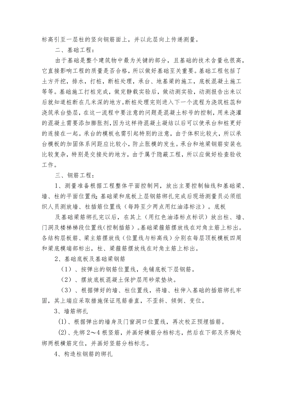 精品土木类实习报告3篇 土木建筑实习报告.docx_第2页