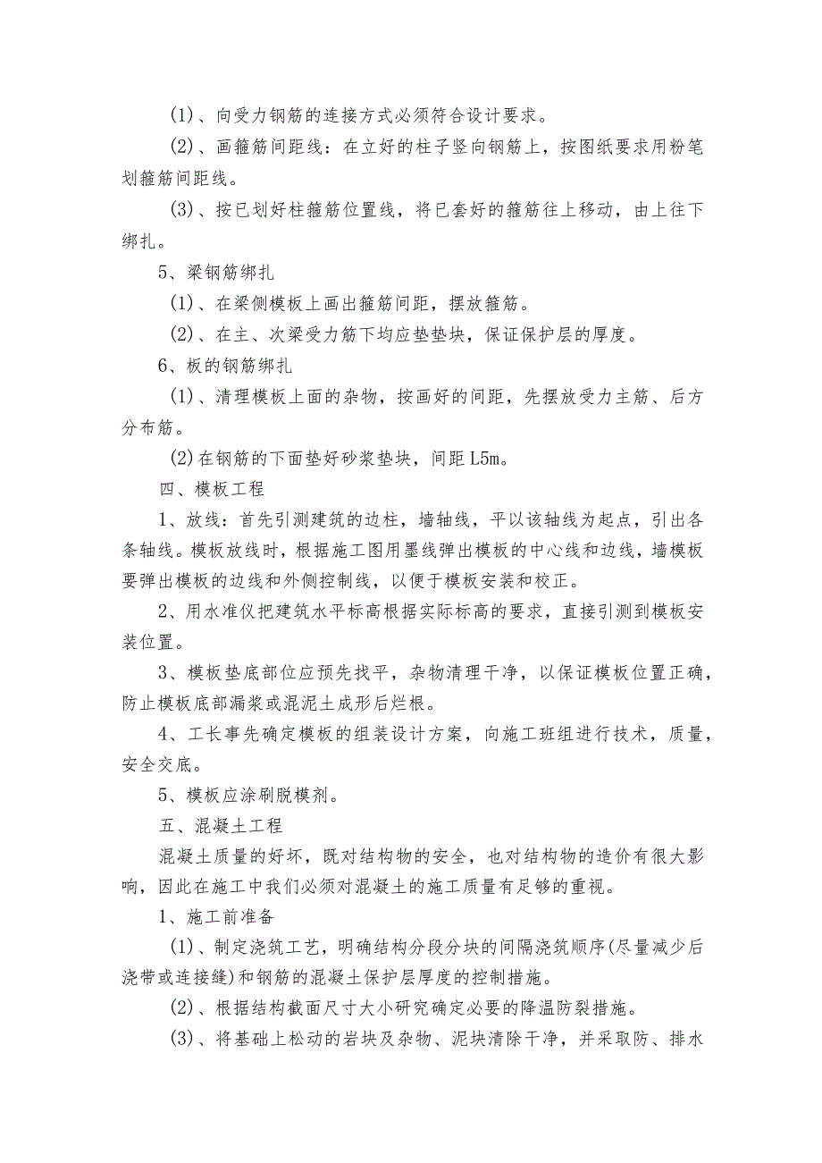 精品土木类实习报告3篇 土木建筑实习报告.docx_第3页