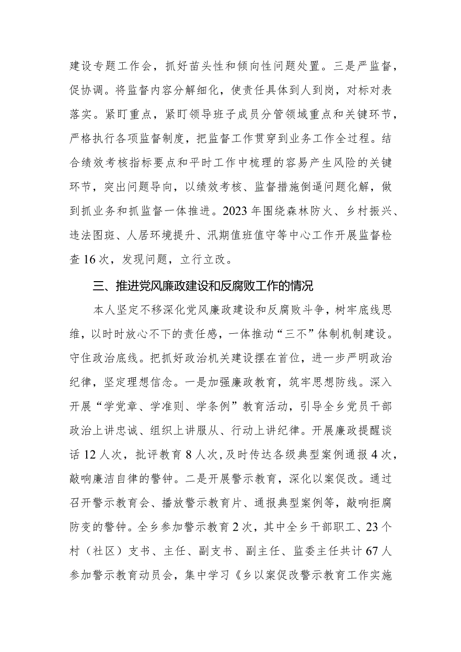 纪委书记2023年度述责述职述廉报告.docx_第3页