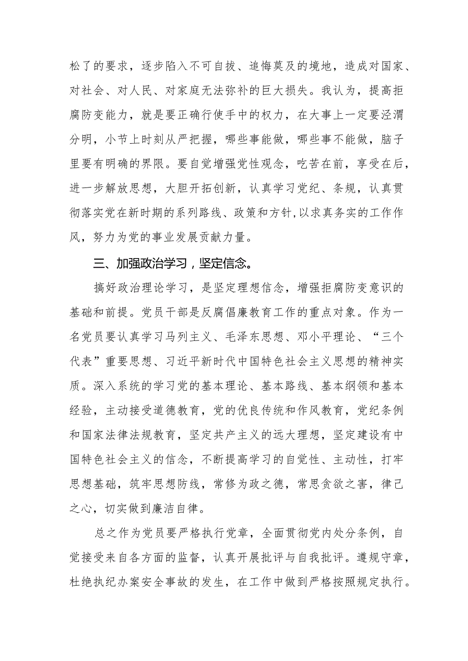 2024新版中国共产党纪律处分条例学习心得体会五篇.docx_第2页