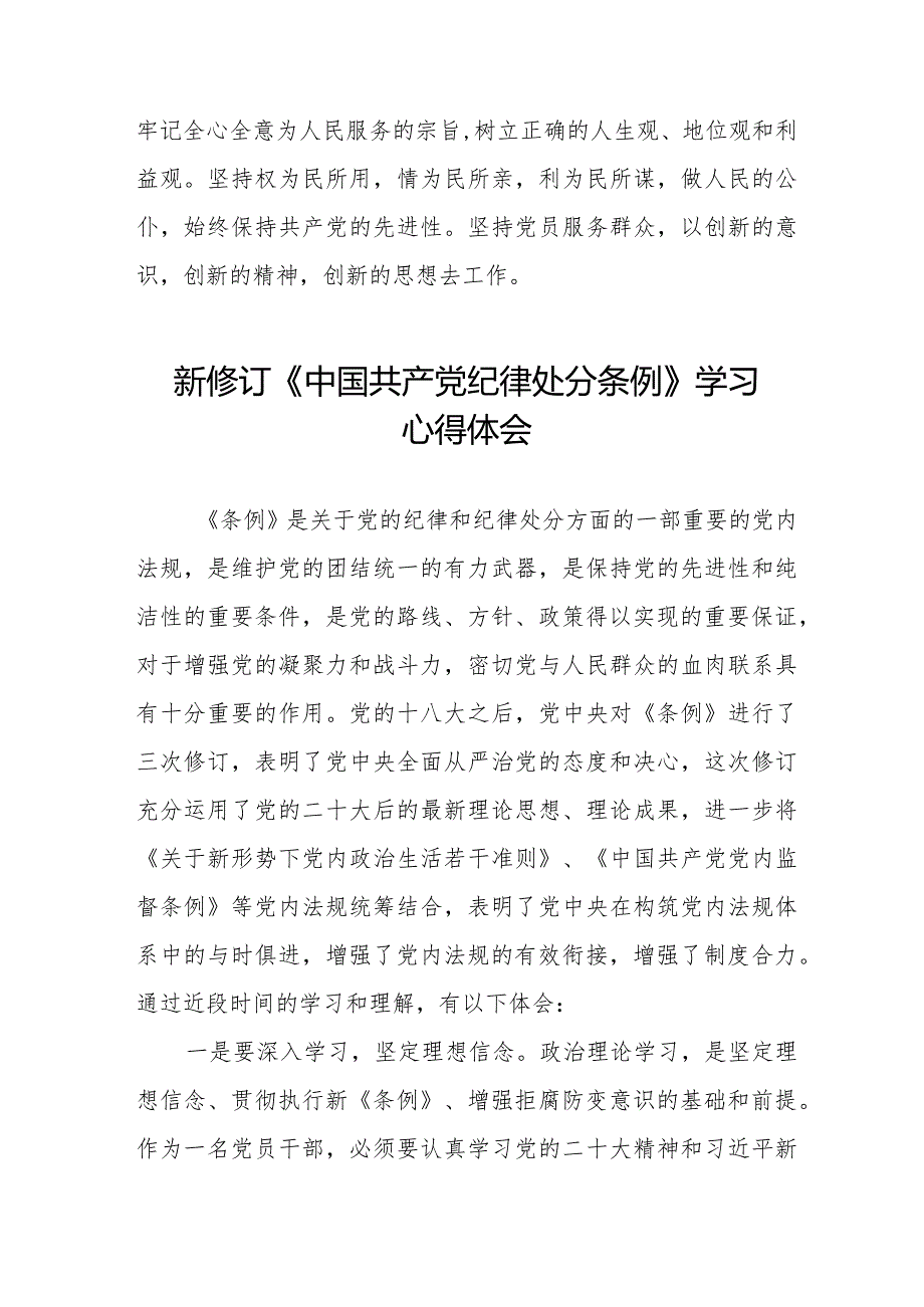 2024新版中国共产党纪律处分条例学习心得体会五篇.docx_第3页