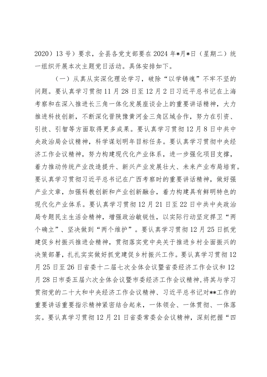 2024年XX县党支部主题党日活动方案“擦亮‘正实干’底色开创‘破立举’新局”.docx_第2页