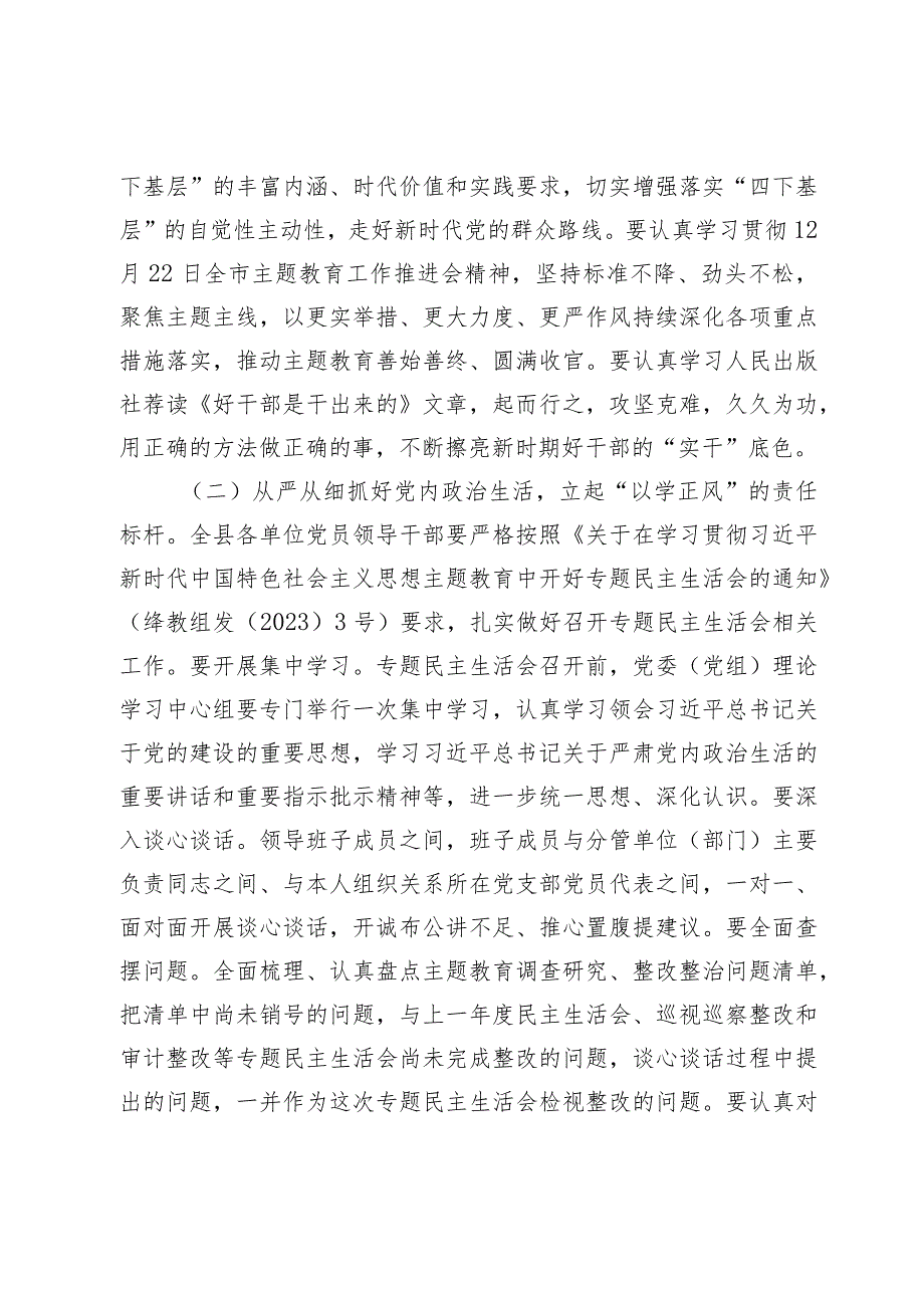 2024年XX县党支部主题党日活动方案“擦亮‘正实干’底色开创‘破立举’新局”.docx_第3页