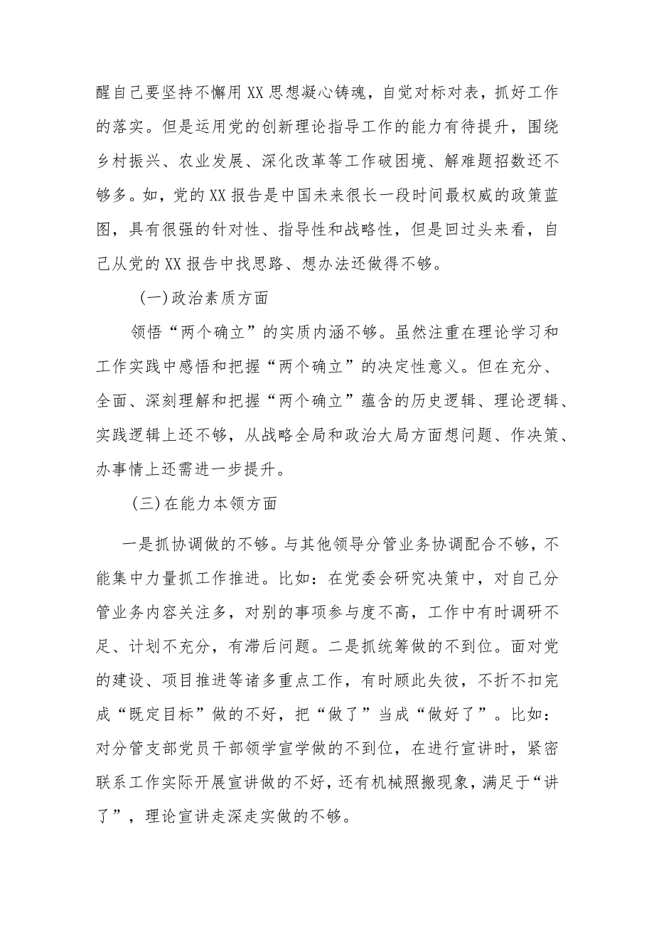 3篇2024年度县委副书记、副市长专题民主生活会对照检查材料.docx_第2页