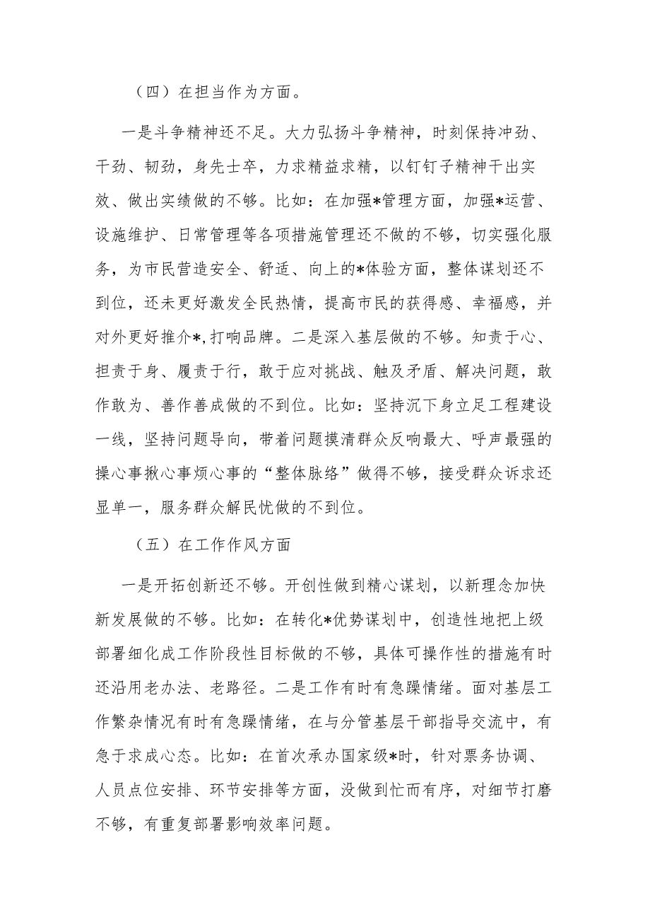 3篇2024年度县委副书记、副市长专题民主生活会对照检查材料.docx_第3页