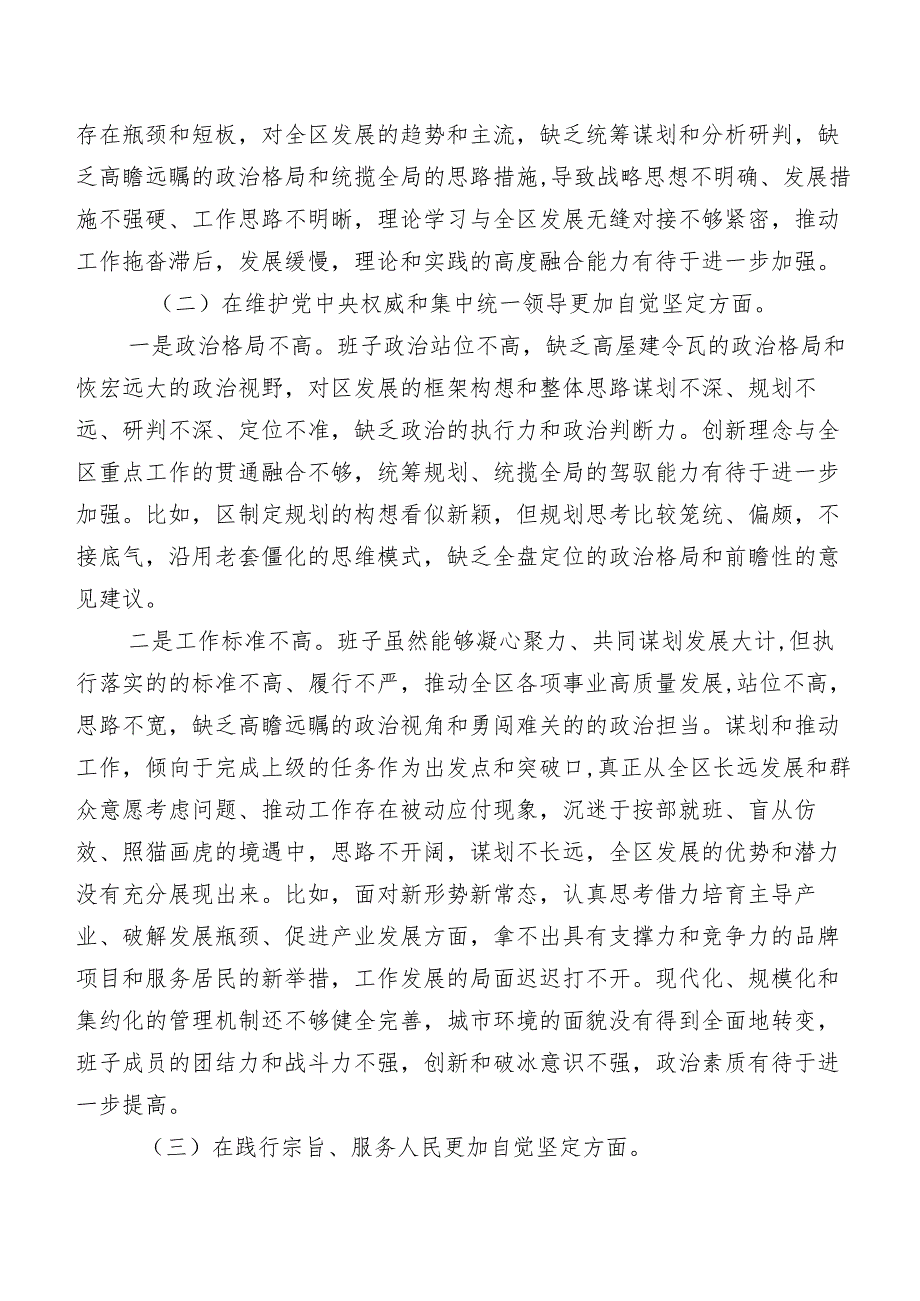 2024年落实民主生活会重点围绕“求真务实、狠抓落实方面”等“新的六个方面”存在问题对照检查剖析对照检查材料（9篇）.docx_第2页