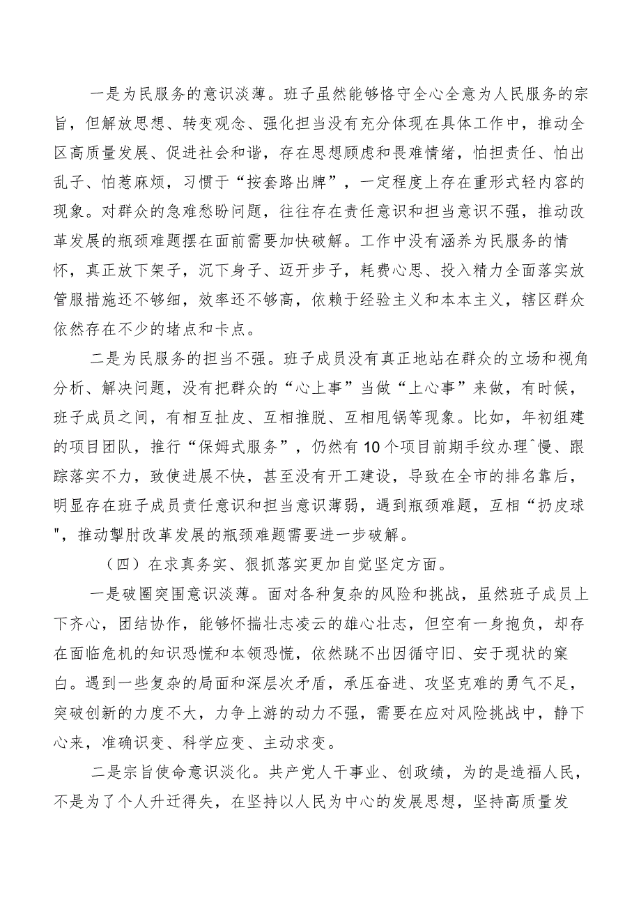 2024年落实民主生活会重点围绕“求真务实、狠抓落实方面”等“新的六个方面”存在问题对照检查剖析对照检查材料（9篇）.docx_第3页