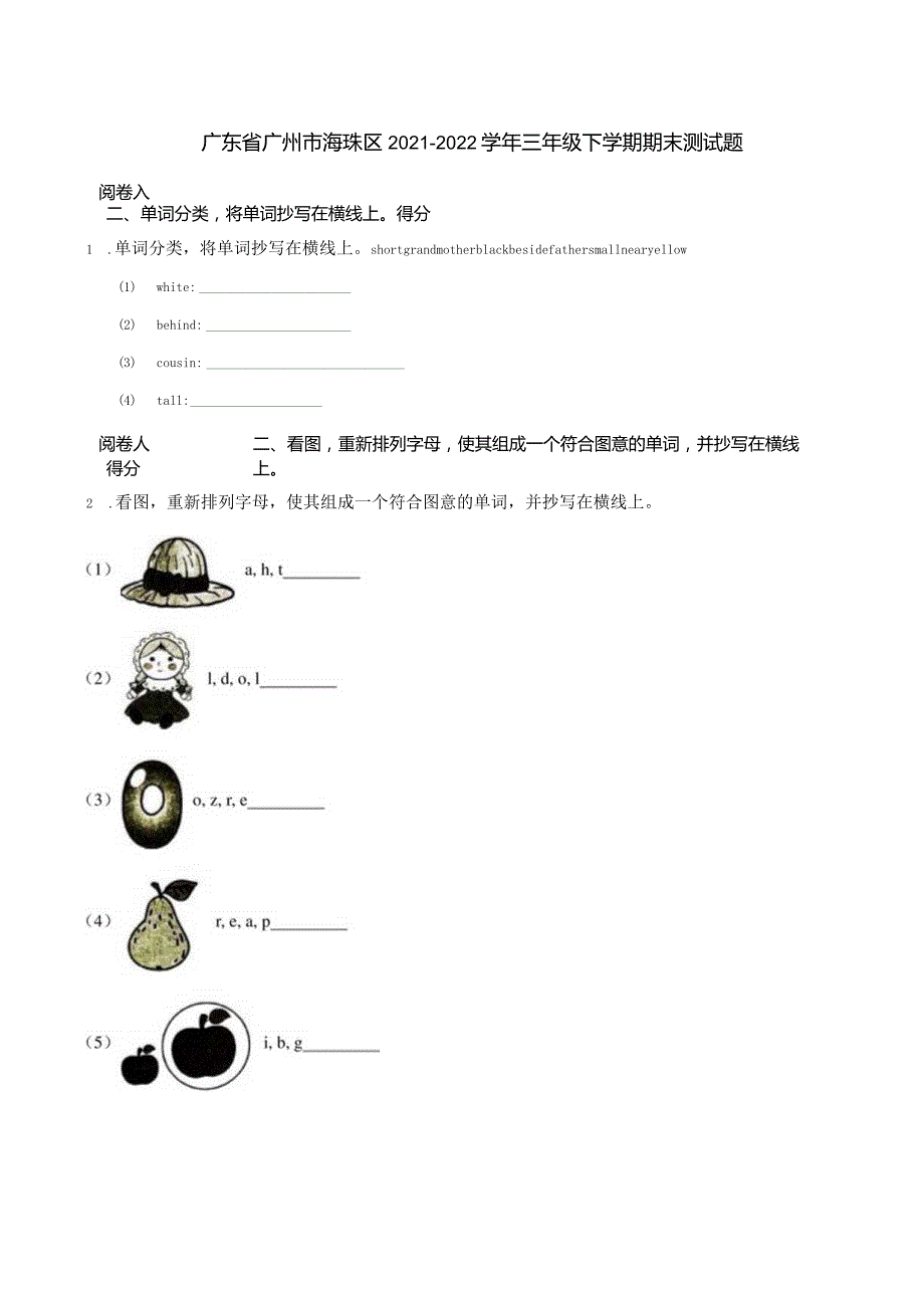 广东省广州市海珠区2021-2022学年三年级下学期期末测试题.docx_第1页