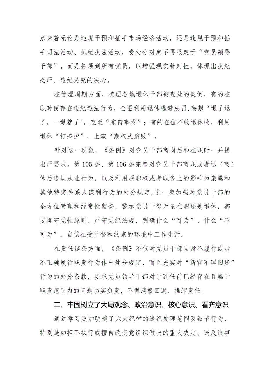 纪检干部学习2024新修订中国共产党纪律处分条例的心得体会五篇.docx_第3页