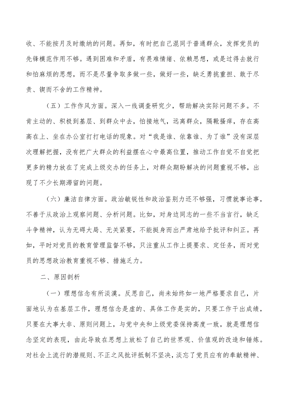 第二批教育活动六个方面剖析发言.docx_第2页