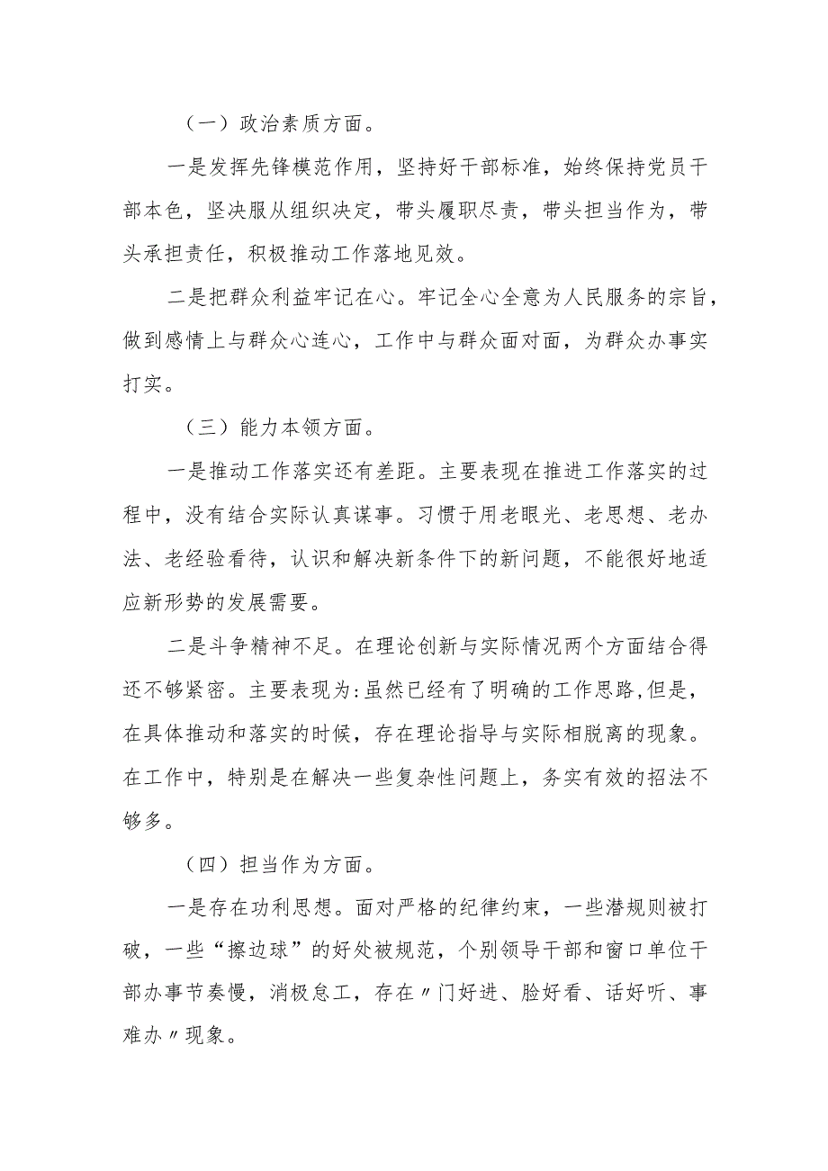 2023年度某县委书记专题民主生活会个人对照检查发言提纲.docx_第3页