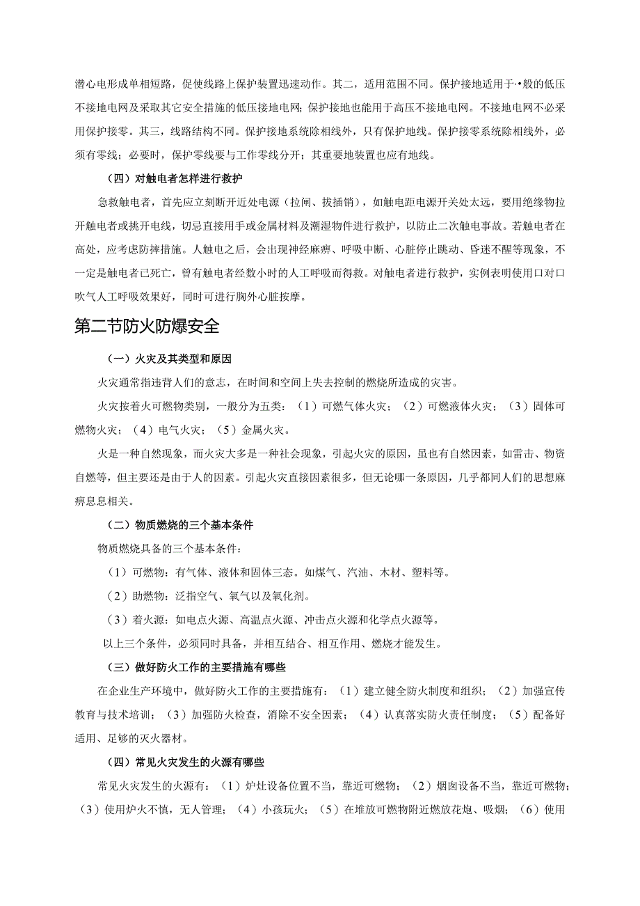 新员工安全生产知识手册.docx_第3页