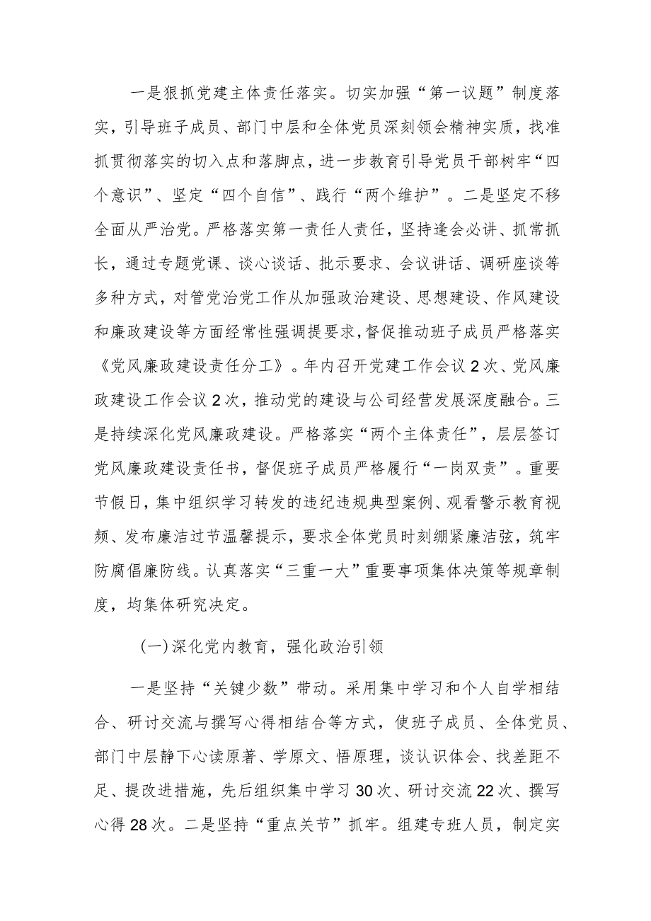 精选2篇党支部书记抓基层党建工作述职报告（最新版）.docx_第3页