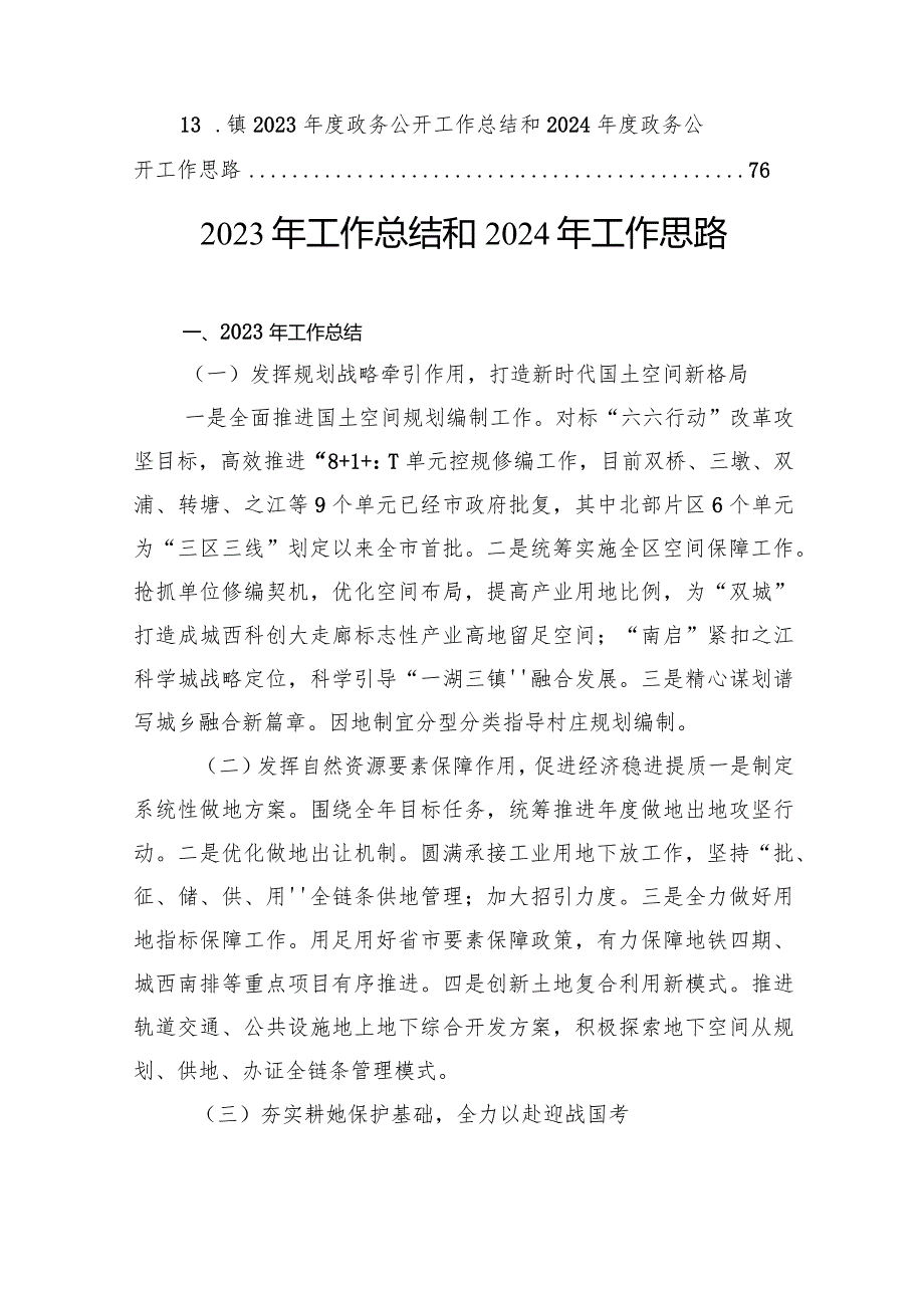 2023年工作总结和2024年工作思路汇编（13篇）.docx_第2页