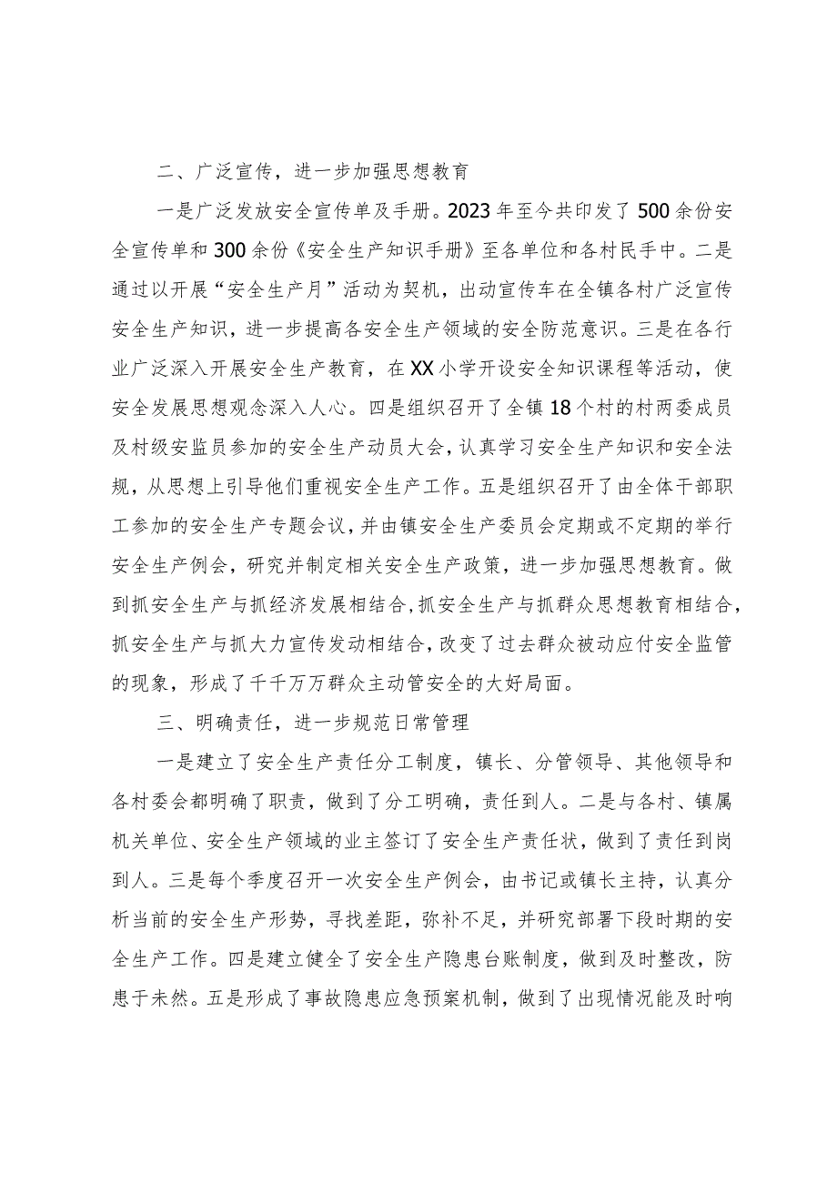 镇2023年安全生产工作总结.docx_第2页