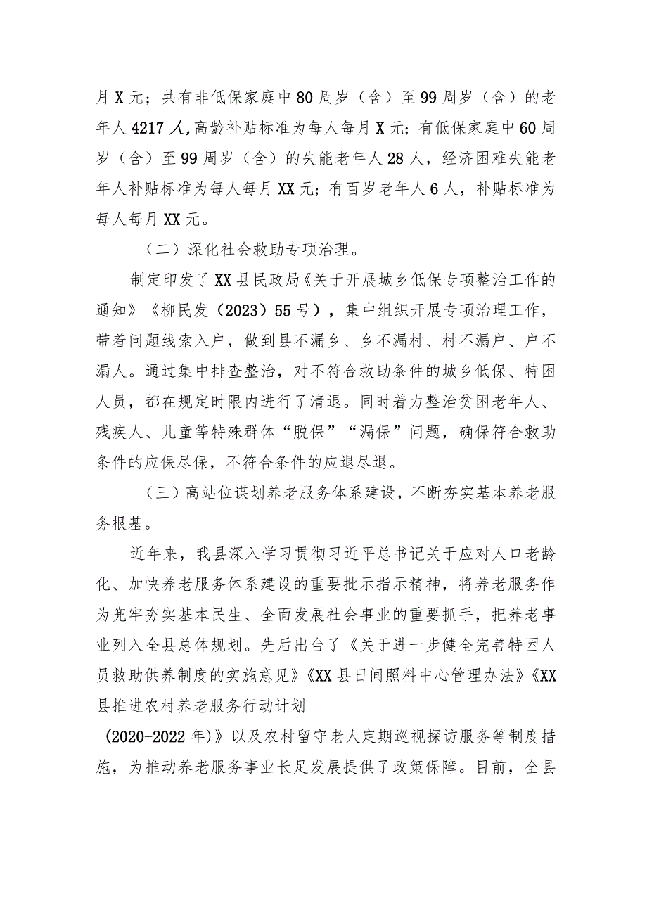 县民政局2023年工作总结和2024年工作计划（20231229）.docx_第3页