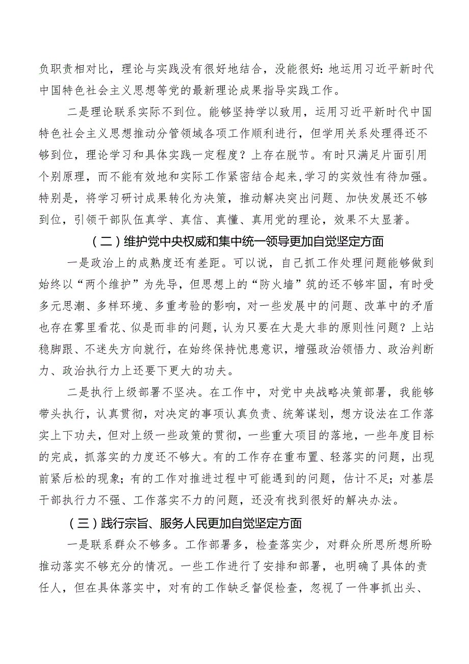 七篇2023年第二批集中教育专题民主生活会“维护党中央权威和集中统一领导方面”等(新的六个方面)突出问题对照检查剖析研讨发言稿.docx_第2页