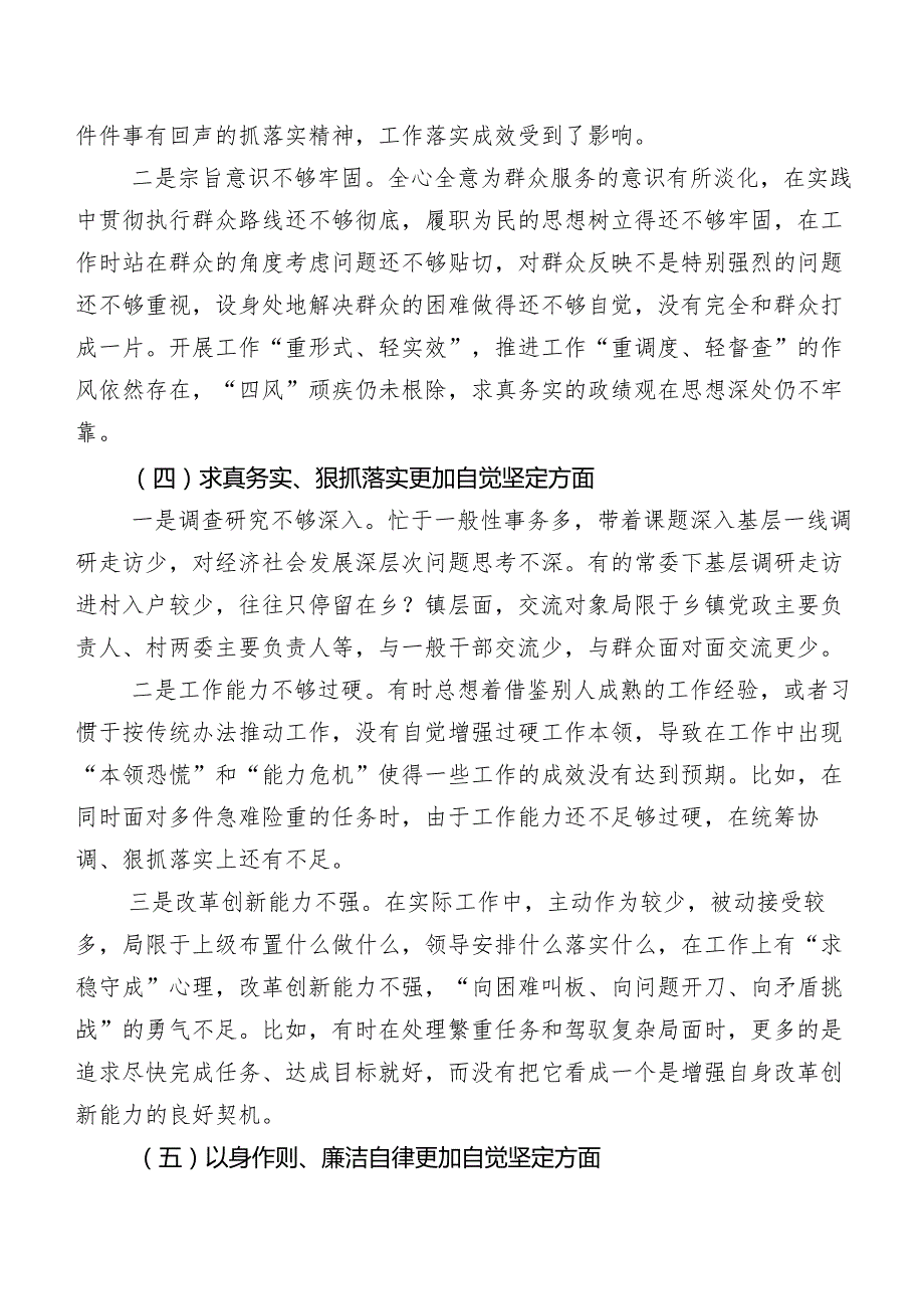 七篇2023年第二批集中教育专题民主生活会“维护党中央权威和集中统一领导方面”等(新的六个方面)突出问题对照检查剖析研讨发言稿.docx_第3页