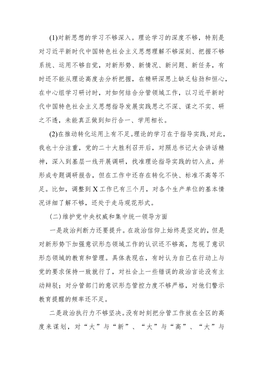 2024年【2篇文】围绕“以身作则廉洁自律、维护党央权威和集中统一领导、践行宗旨服务人民、求真务实狠抓落实”等六个方面对照检查材料.docx_第2页