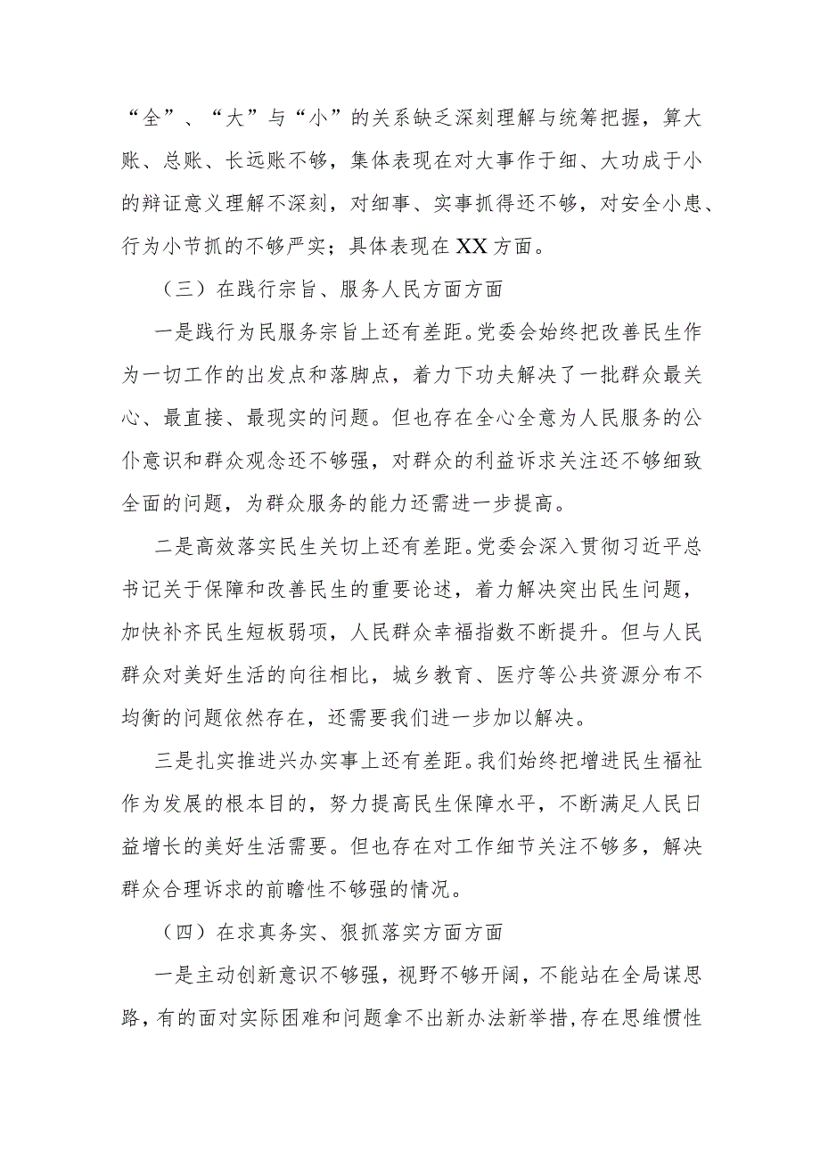 2024年【2篇文】围绕“以身作则廉洁自律、维护党央权威和集中统一领导、践行宗旨服务人民、求真务实狠抓落实”等六个方面对照检查材料.docx_第3页