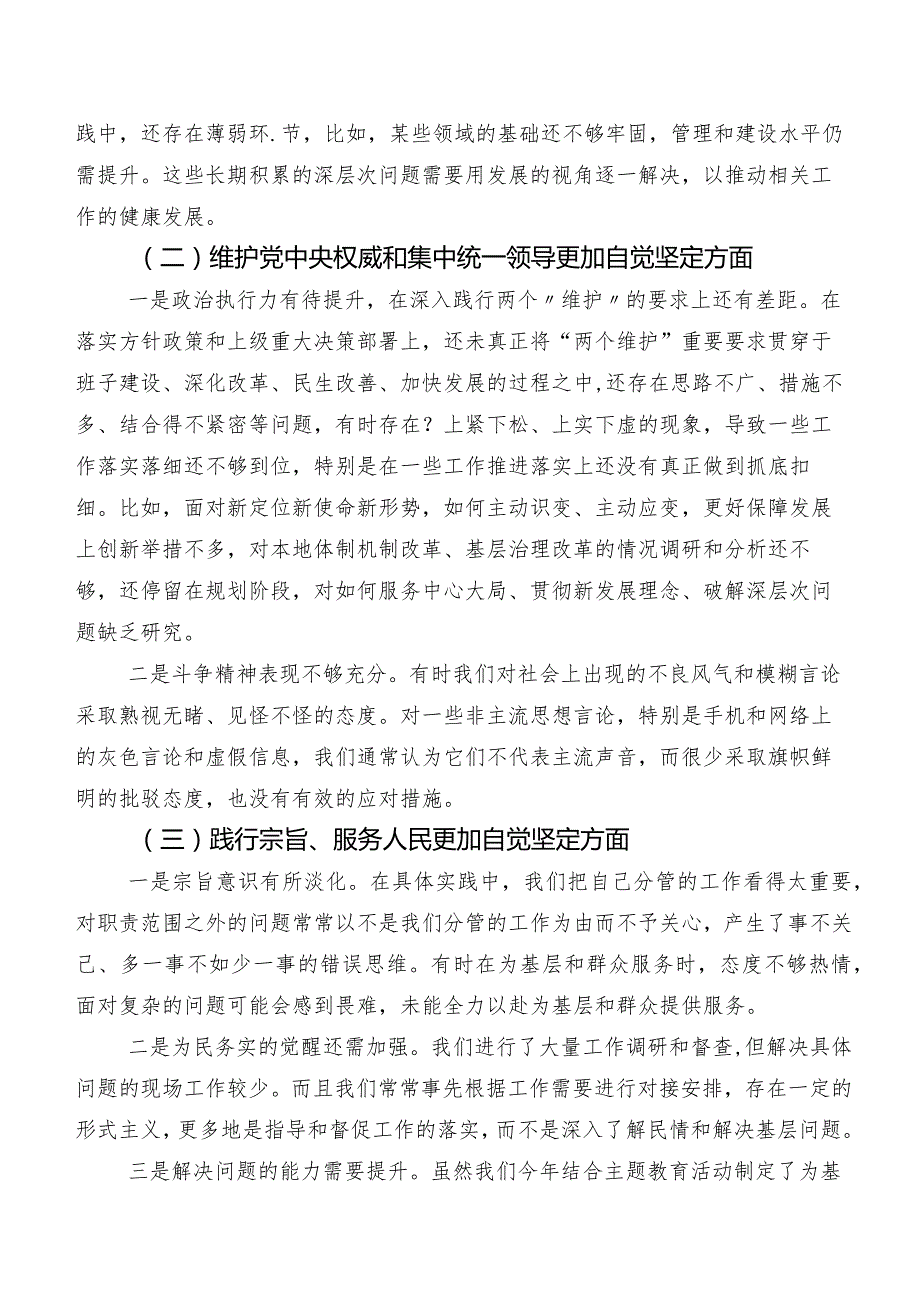 2023年开展民主生活会（新6个对照方面）个人查摆发言材料（七篇汇编）.docx_第2页