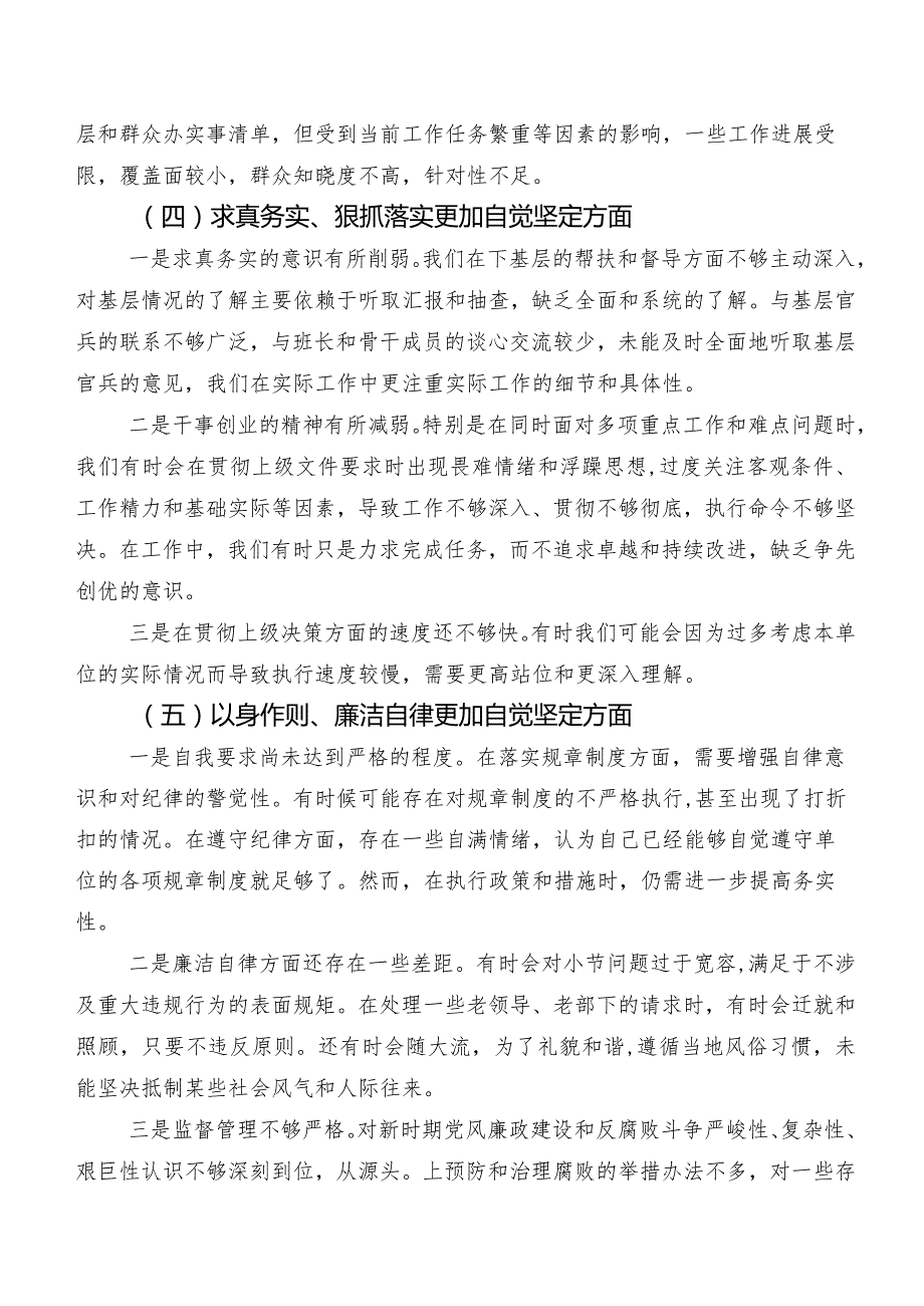 2023年开展民主生活会（新6个对照方面）个人查摆发言材料（七篇汇编）.docx_第3页