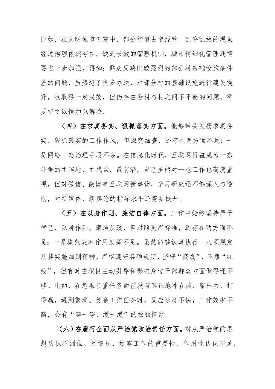 县委常委、宣传部部长2024年度专题民主生活会个人对照检查发言提纲(维护党中央权威和集中统一领导、践行宗旨服务人民、求真务实狠抓落实等六个方面).docx_第3页